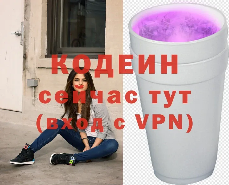 Кодеин Purple Drank  Ухта 